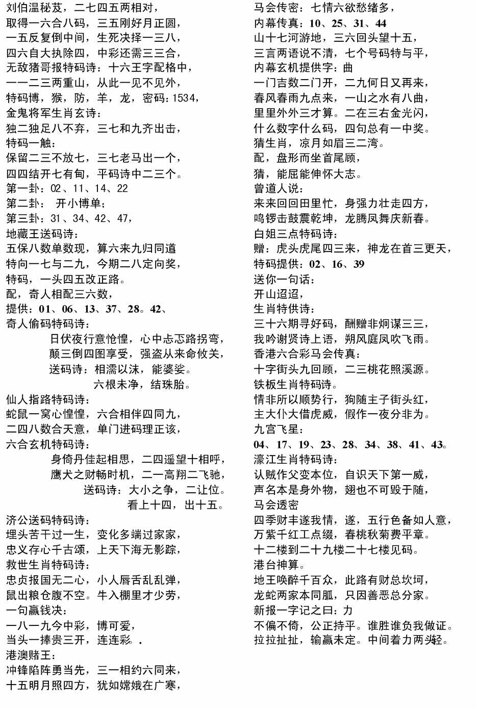 六合彩105期电脑综合资料B(黑白)