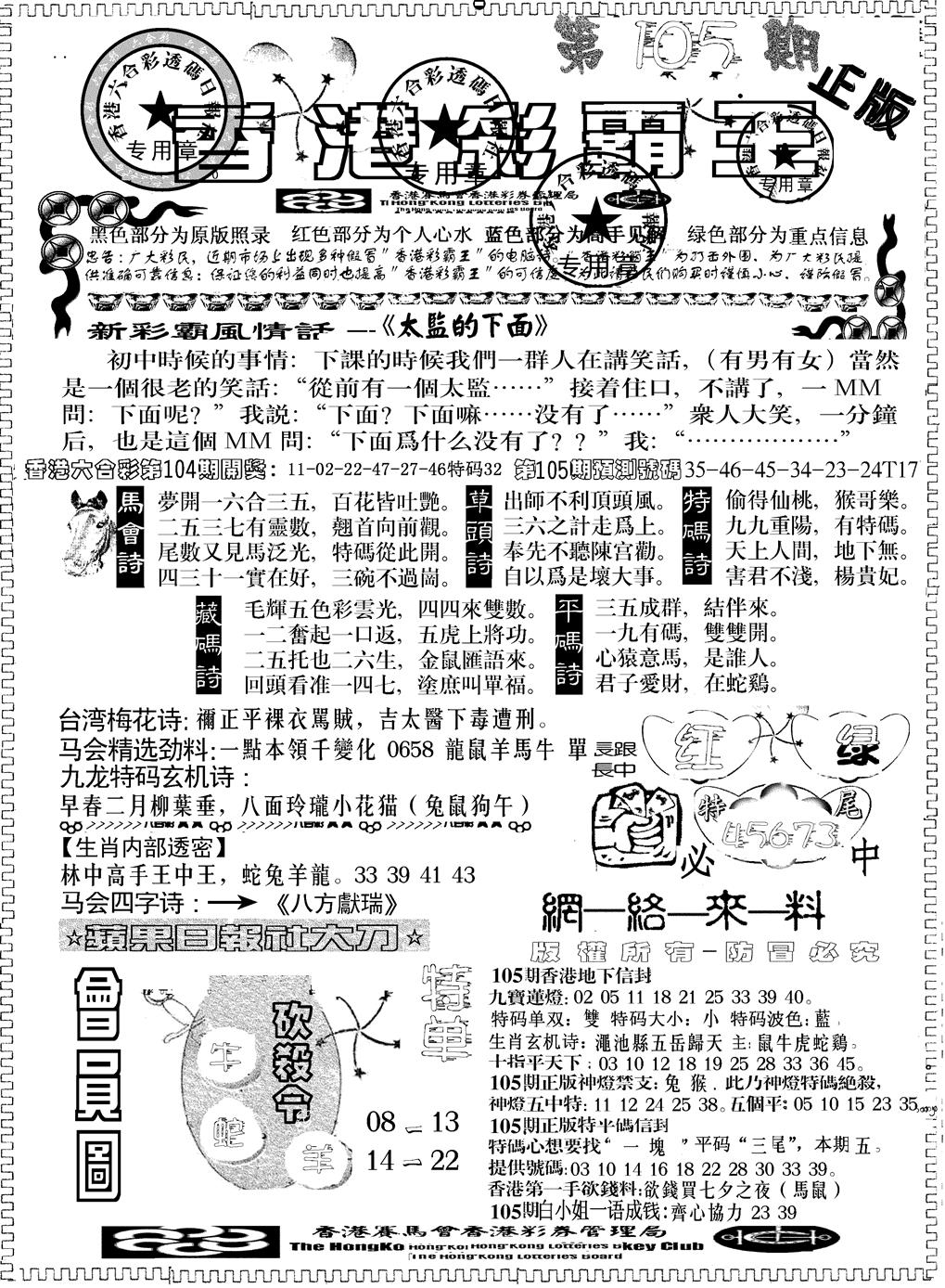 六合彩105期另版新版彩霸王A(黑白)