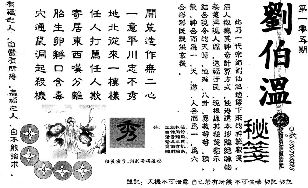 六合彩105期刘伯温(黑白)
