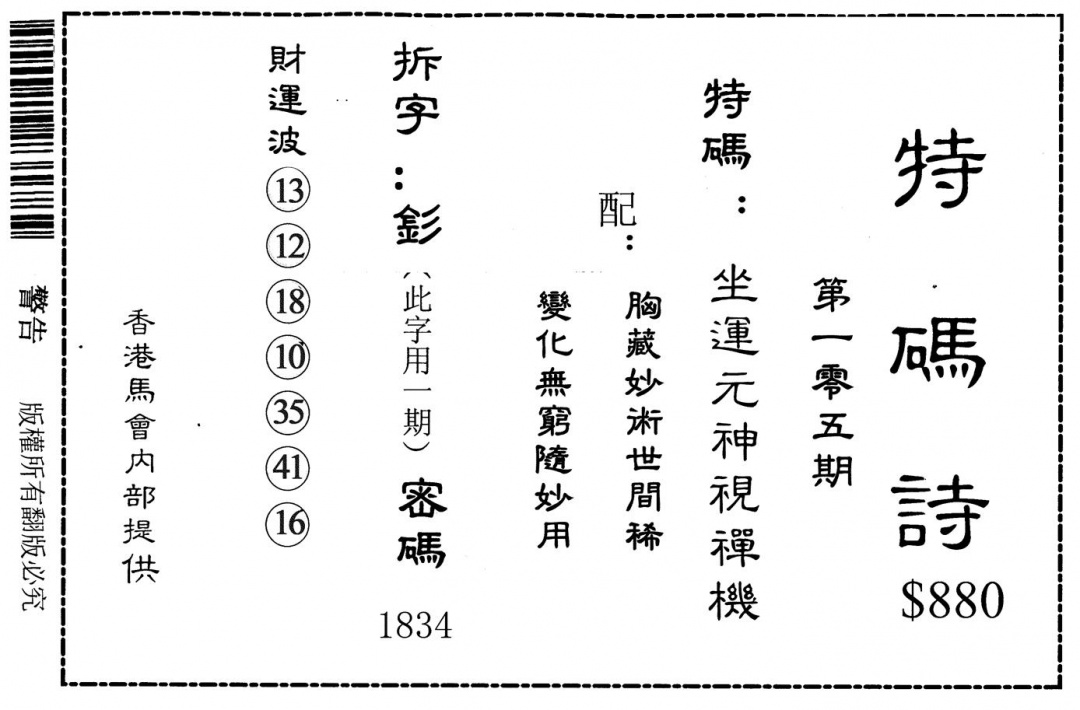 六合彩105期特码诗880(黑白)