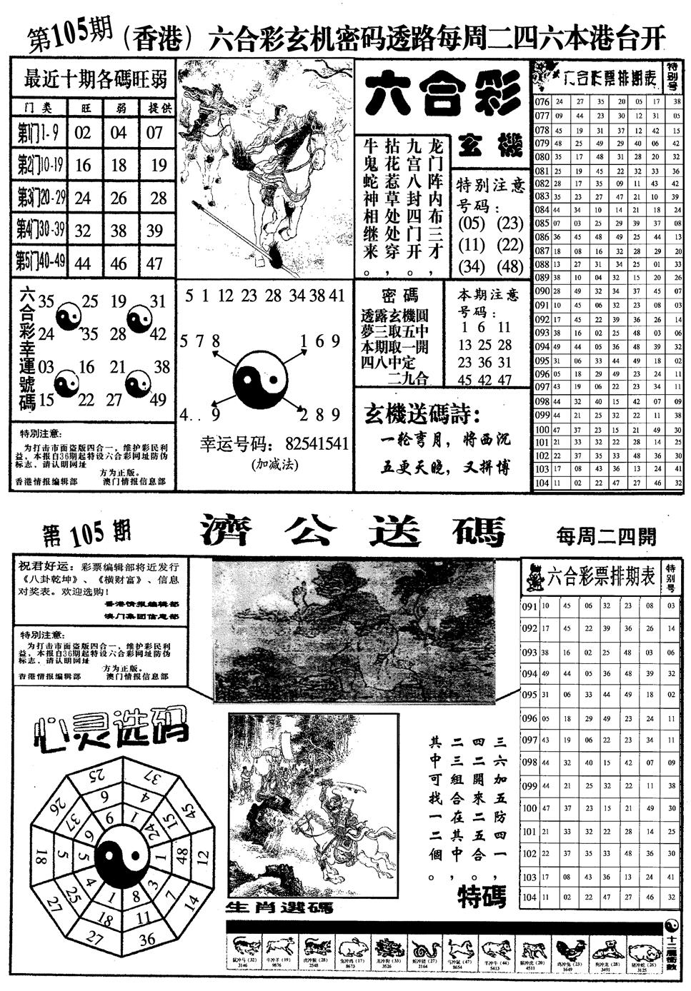 六合彩105期梅花四合一(黑白)