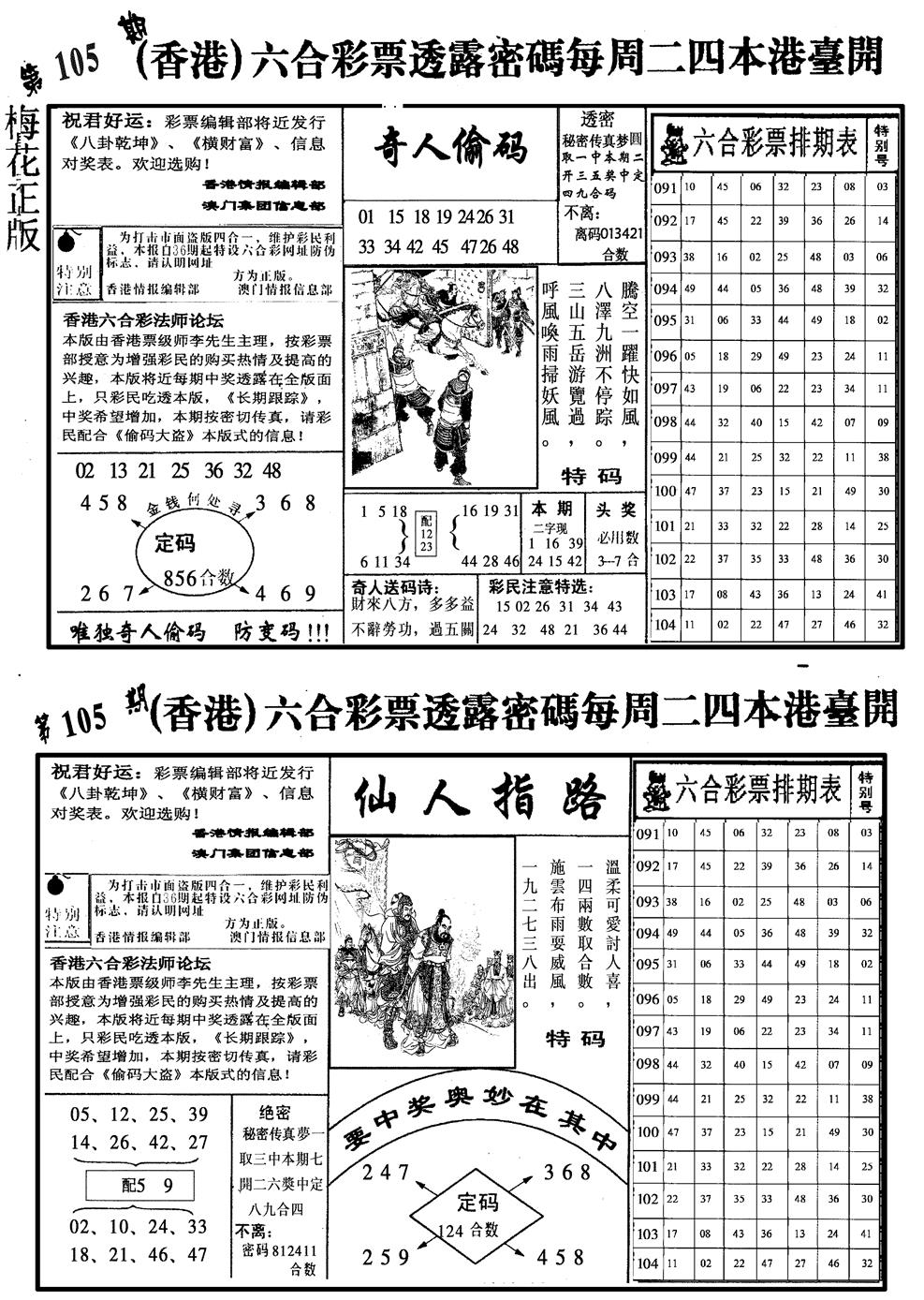 六合彩105期梅花四合二(黑白)