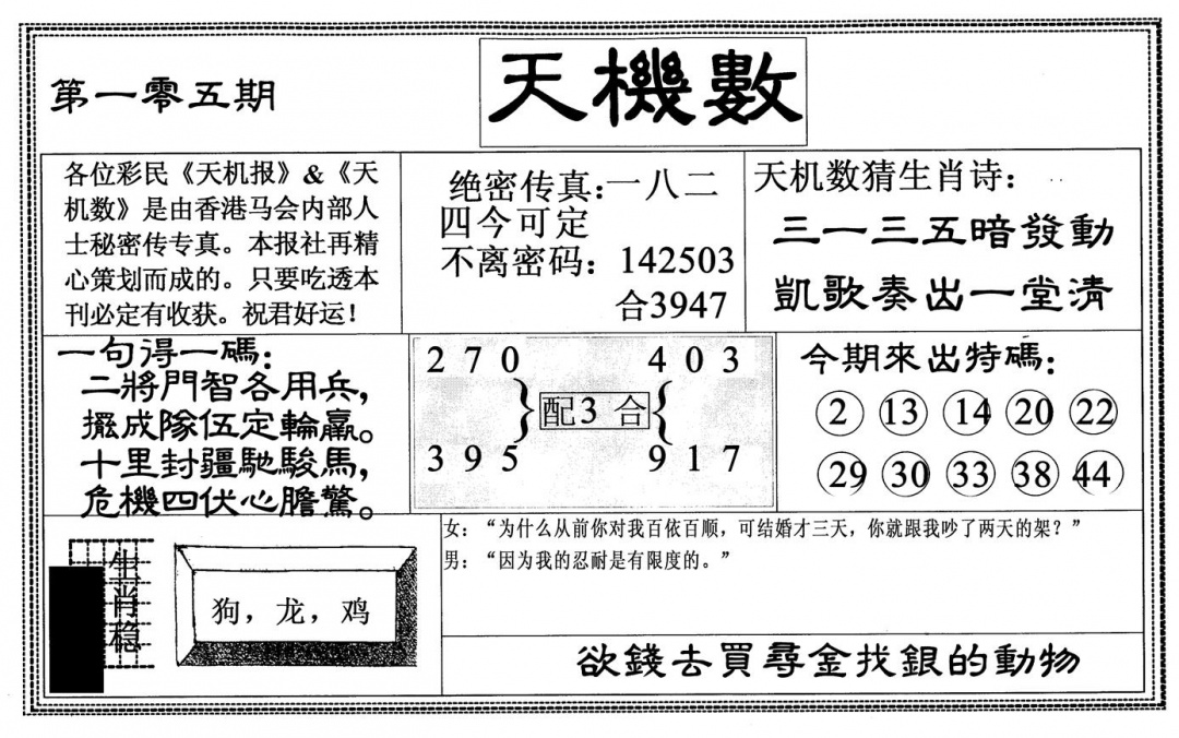 六合彩105期天机数(黑白)