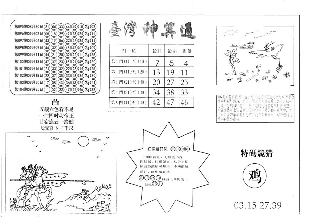 六合彩105期老潮汕澳门三合(黑白)