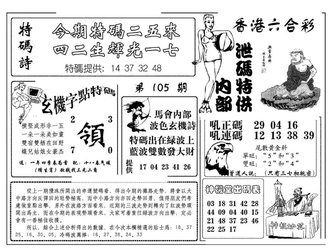 六合彩105期内部泄码特供(新图)(黑白)
