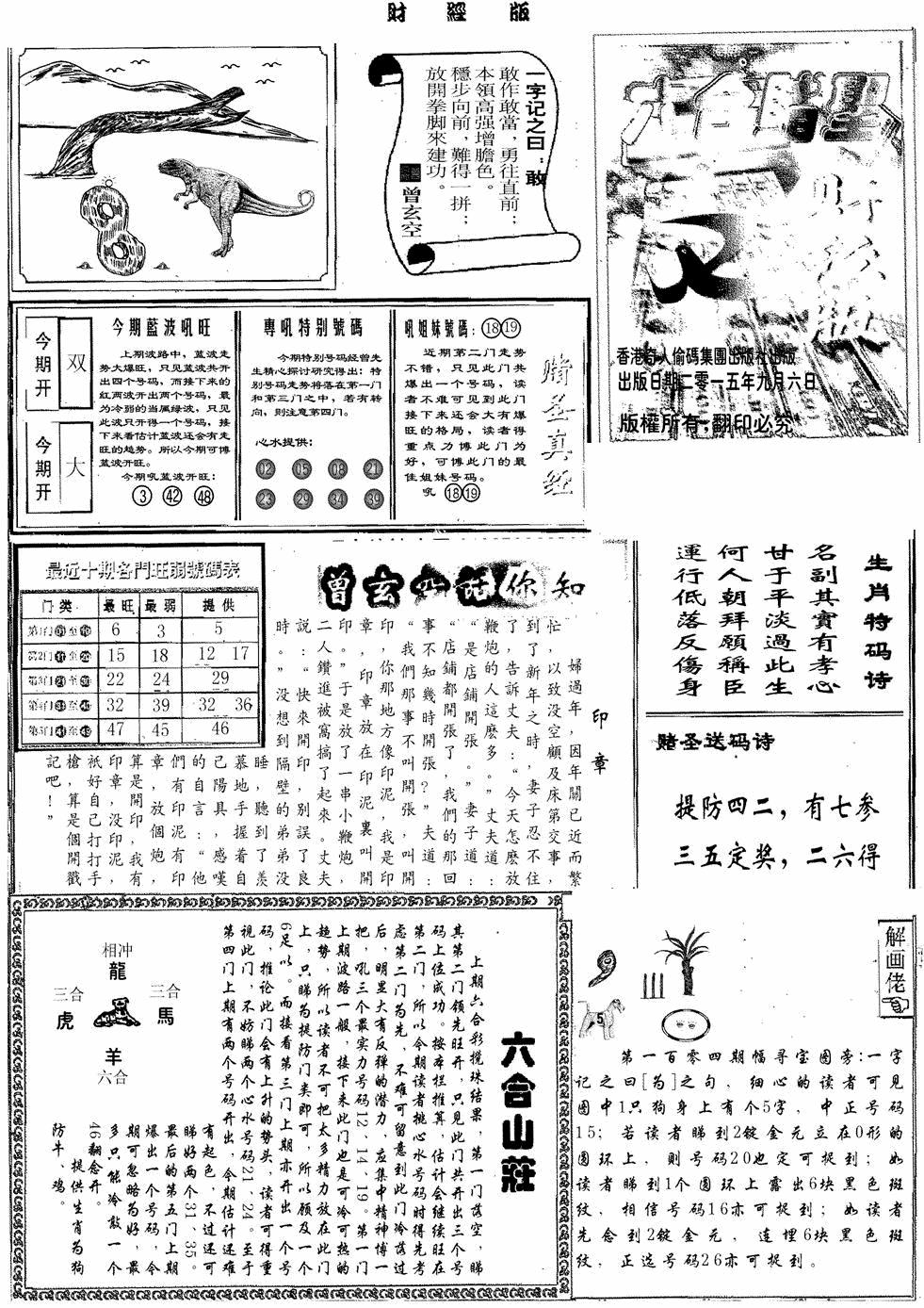 六合彩105期赌圣A(黑白)