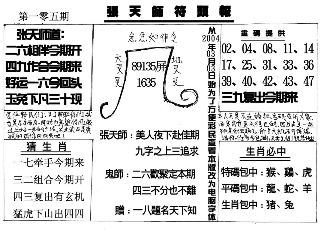 六合彩105期张天师(黑白)