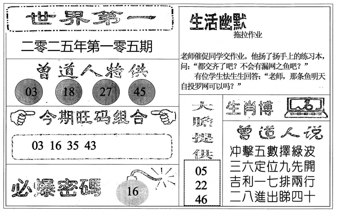 六合彩105期世界第一(黑白)