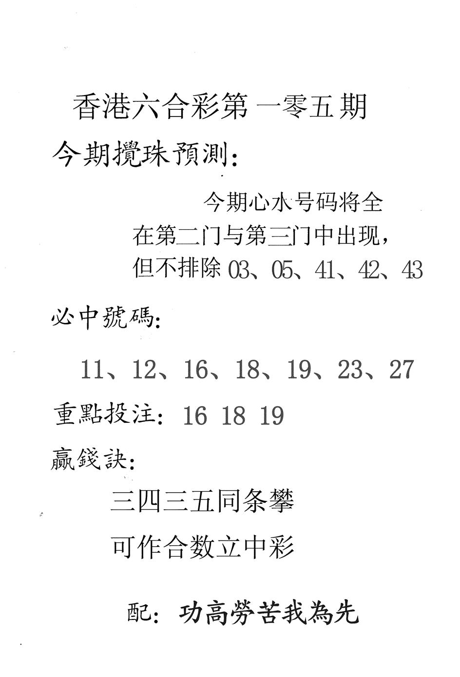 六合彩105期香港预测(黑白)