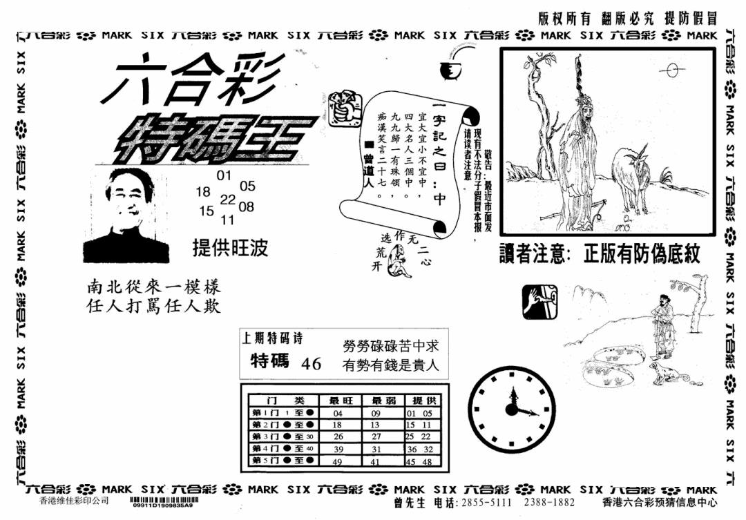 六合彩105期特码王(信封)(黑白)
