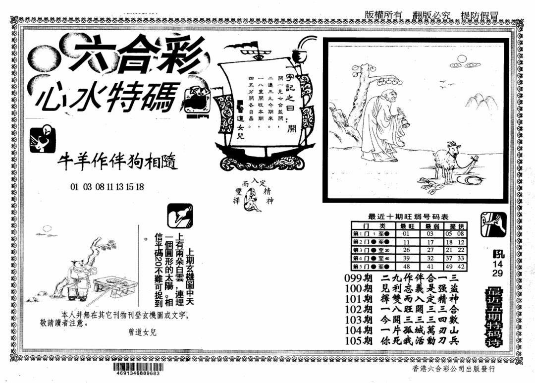 六合彩105期心水特码(信封)(黑白)