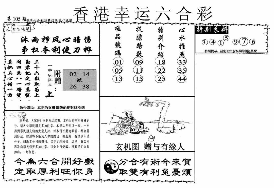 六合彩105期幸运六合彩(信封)(黑白)