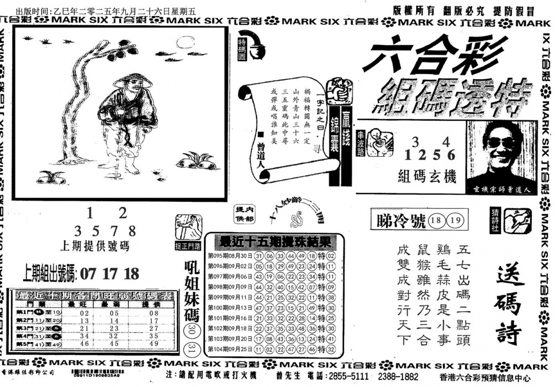 六合彩105期组码特码(信封)(黑白)
