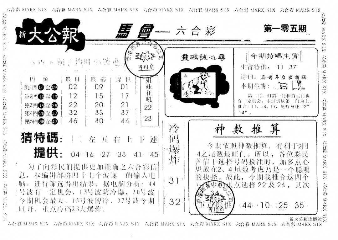 六合彩105期大公报(黑白)