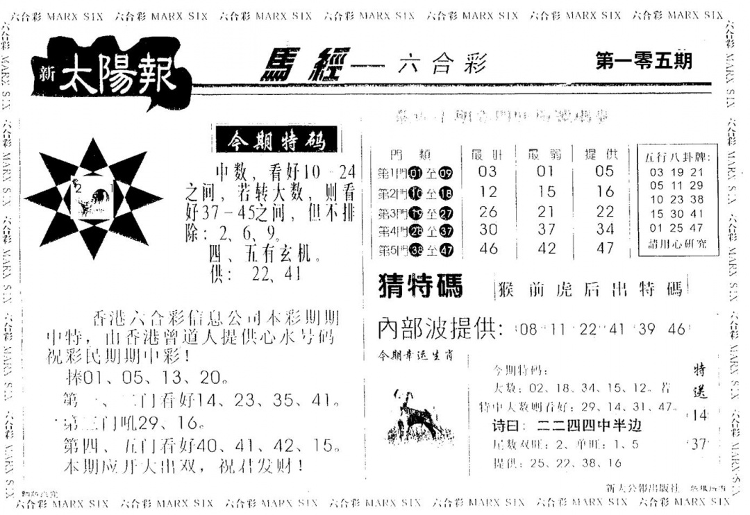 六合彩105期太阳报(黑白)