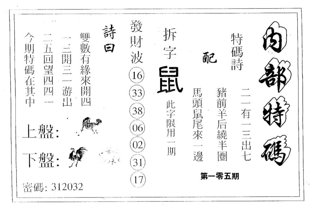 六合彩105期内部特码(黑白)