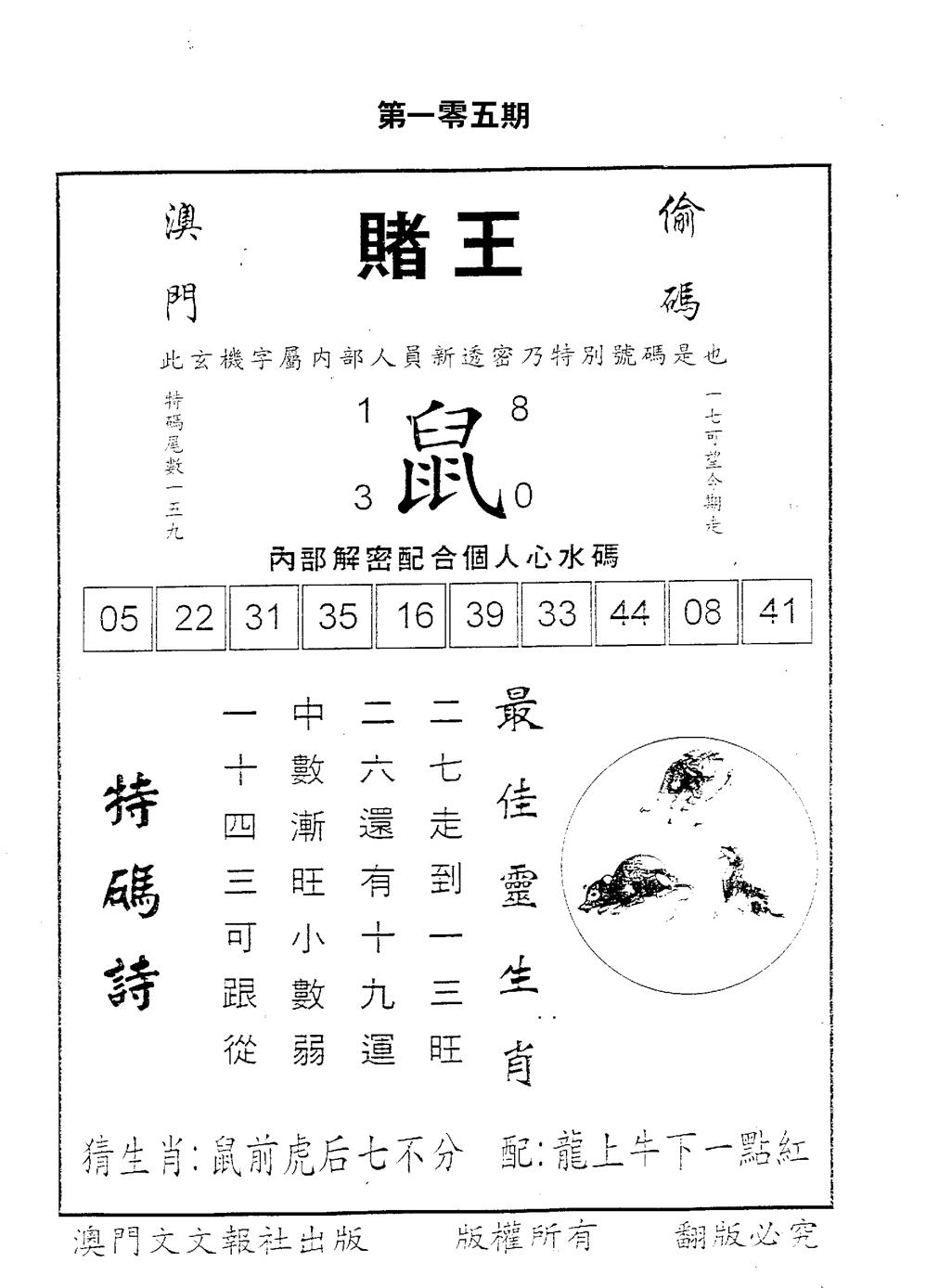 六合彩105期赌王(黑白)