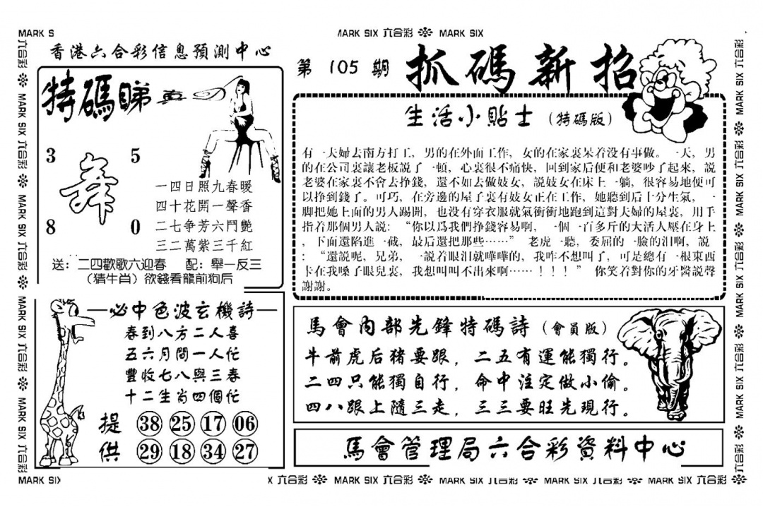 六合彩105期抓码新招(新图)(黑白)