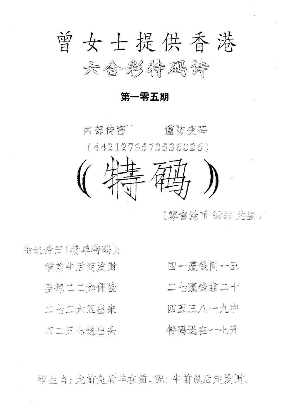 六合彩105期曾女士特码诗(黑白)