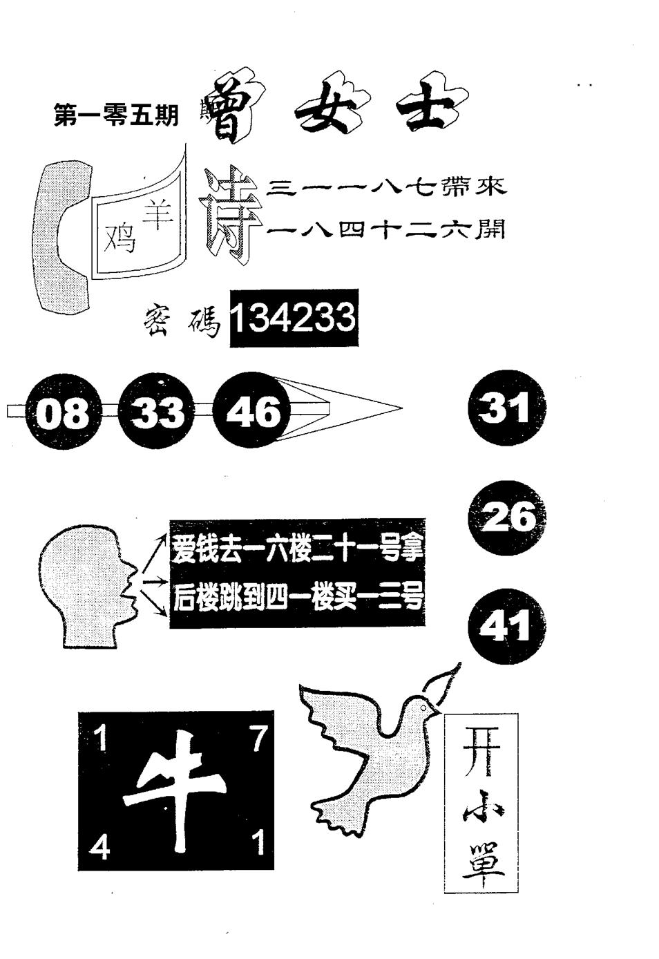 六合彩105期曾女士百灵鸟(黑白)