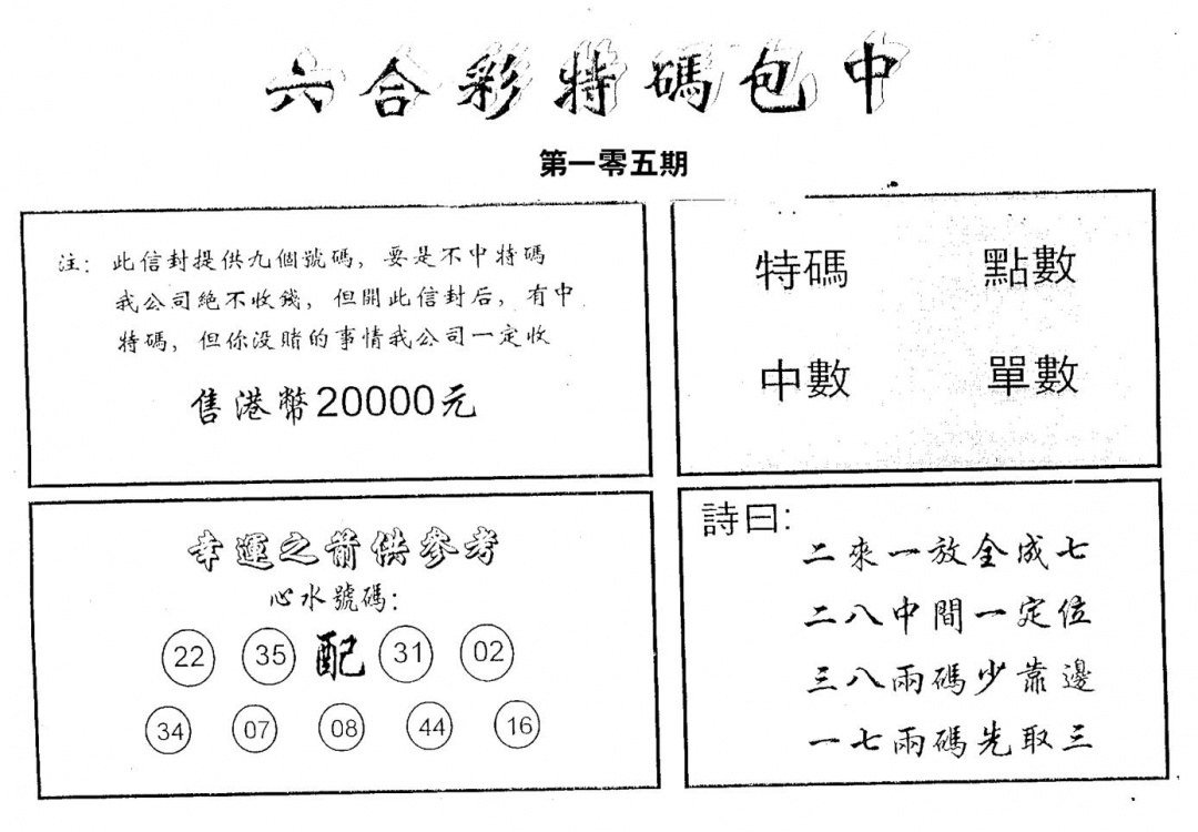 六合彩105期码诗包中(黑白)