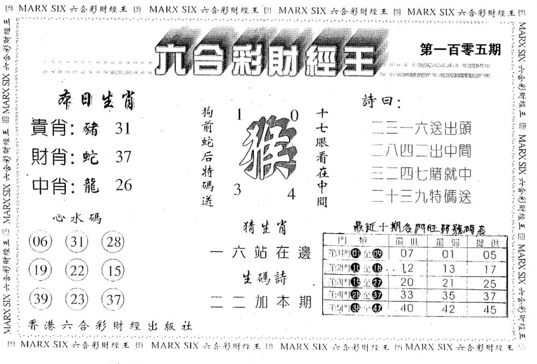 六合彩105期财经王一(黑白)