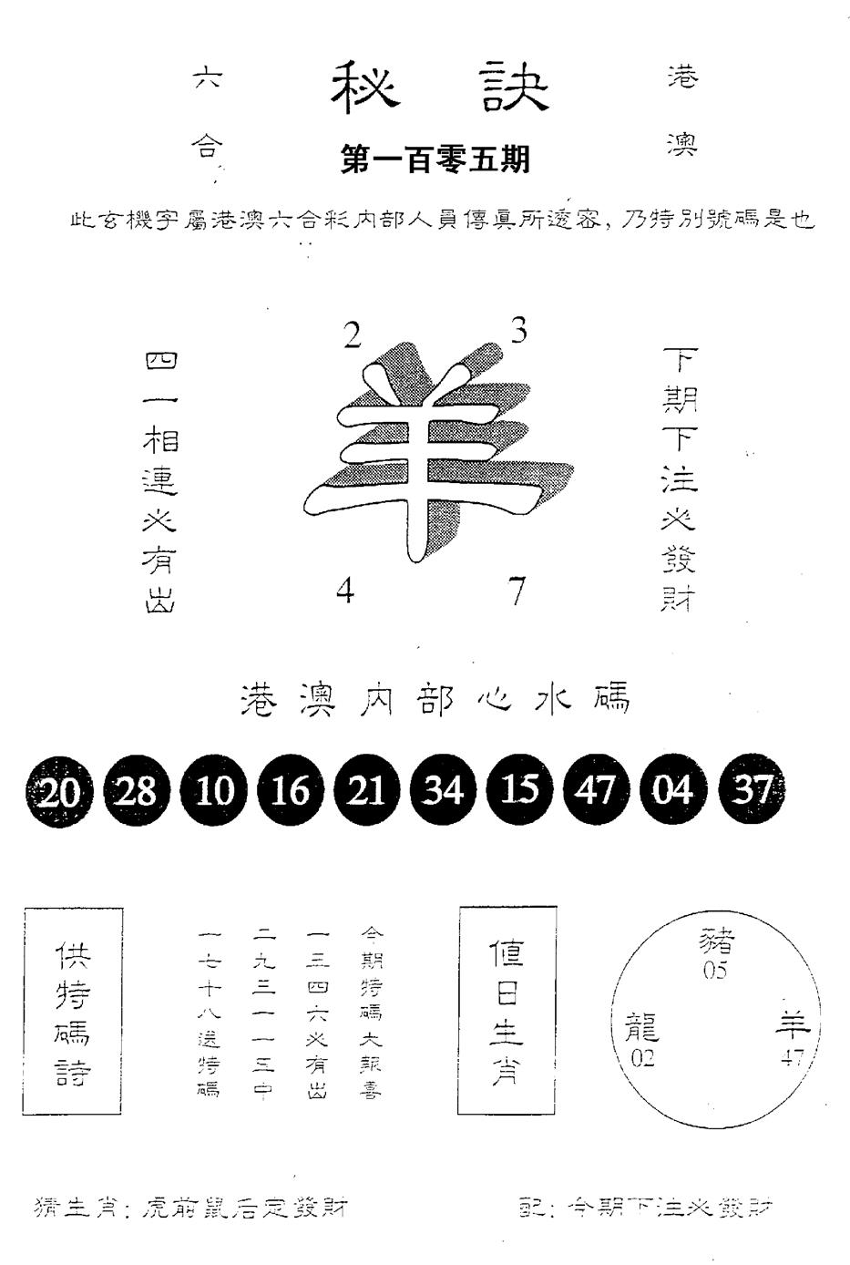 六合彩105期秘诀(黑白)