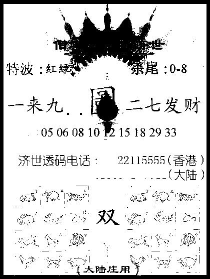 六合彩105期金身救世报(黑白)