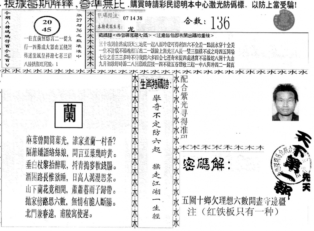 六合彩105期另版红铁板(黑白)