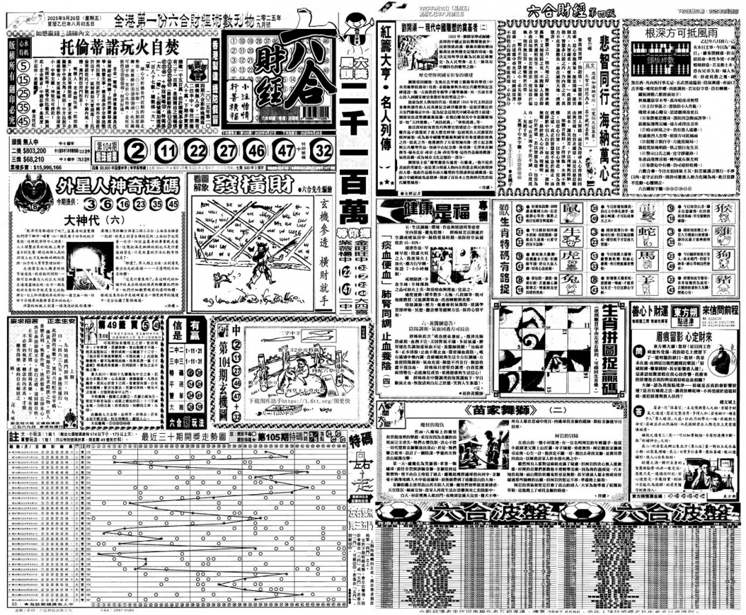 六合彩105期大财经A(黑白)