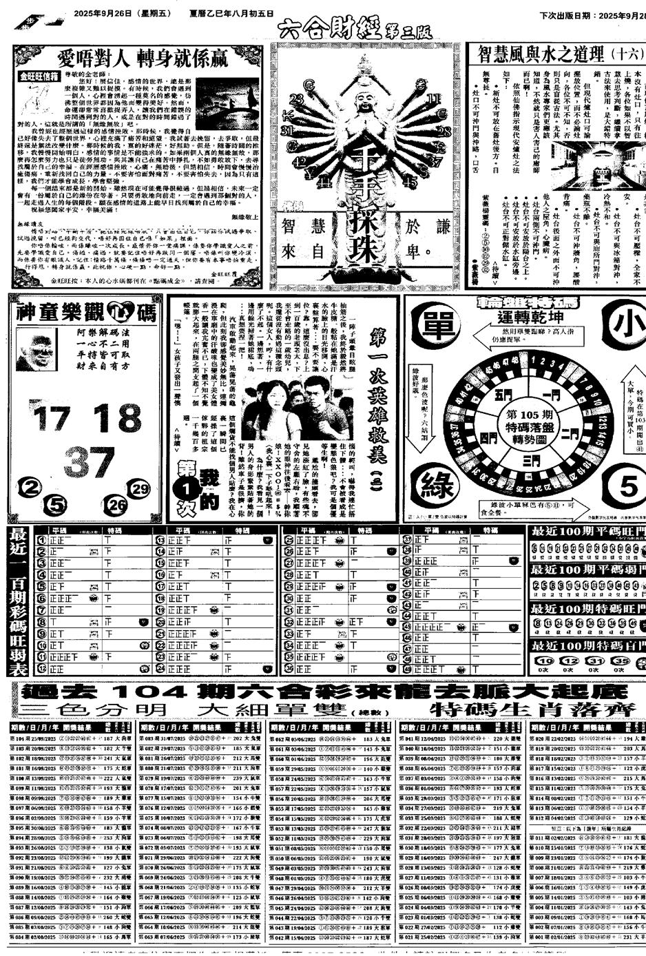 六合彩105期大财经C(黑白)