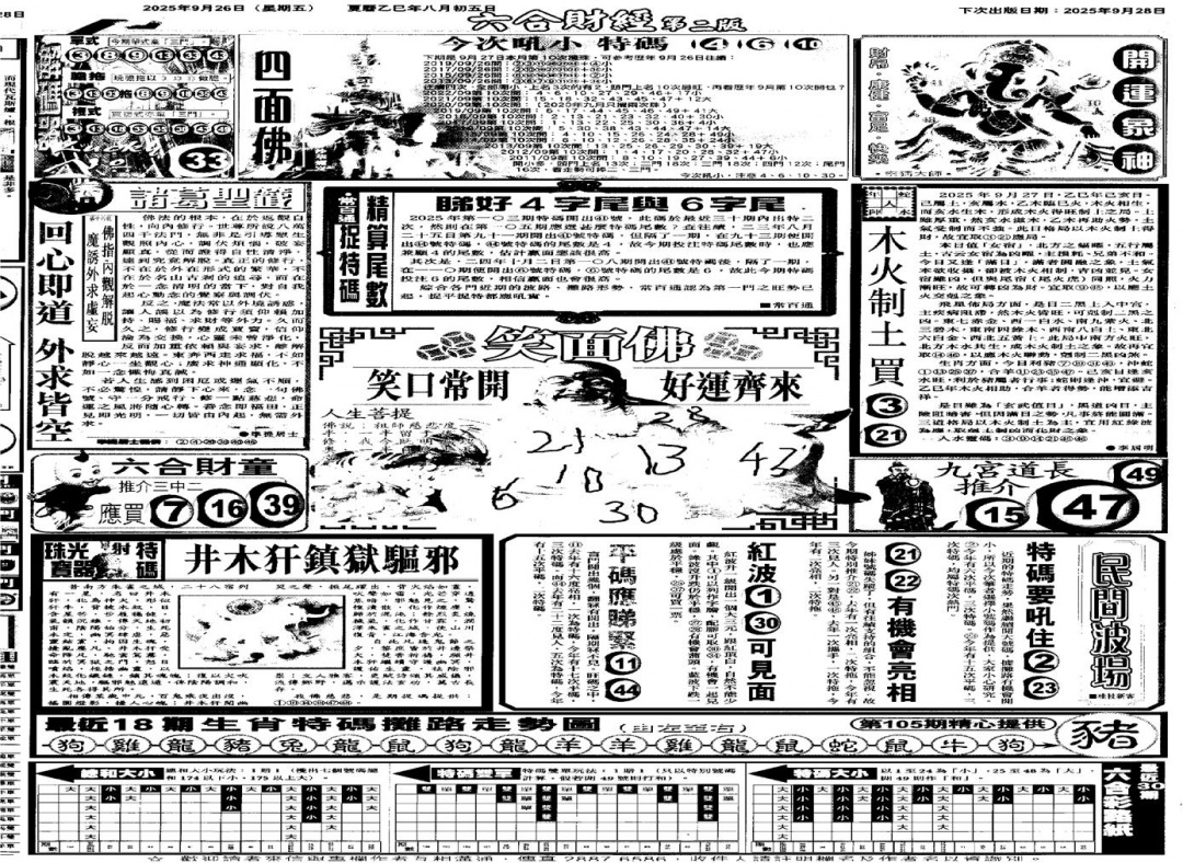 六合彩105期大财经D(黑白)