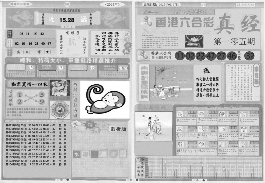 六合彩105期真经A(黑白)