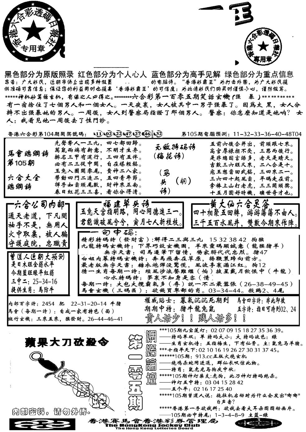 六合彩105期另大刀彩综合A(黑白)