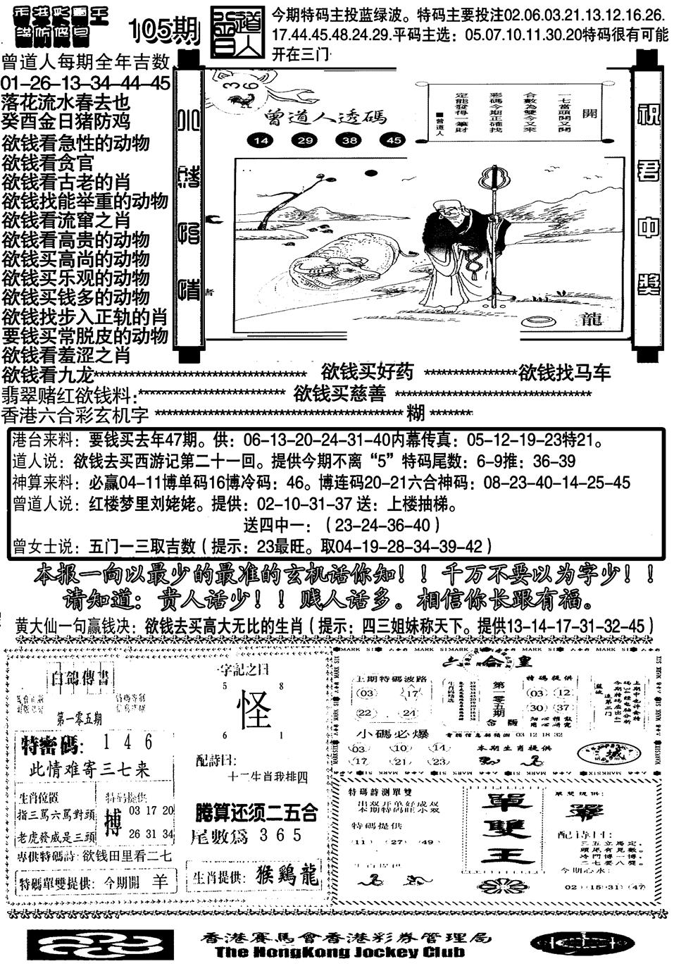 六合彩105期大刀彩霸王B(黑白)