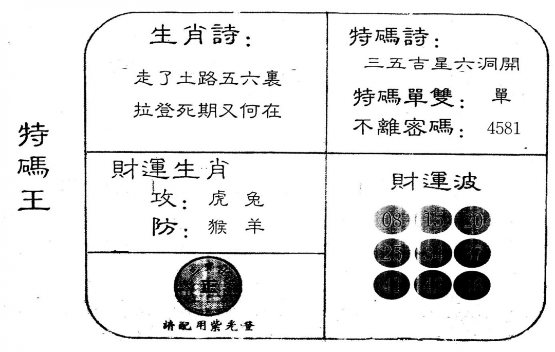 六合彩105期老版特码王(黑白)