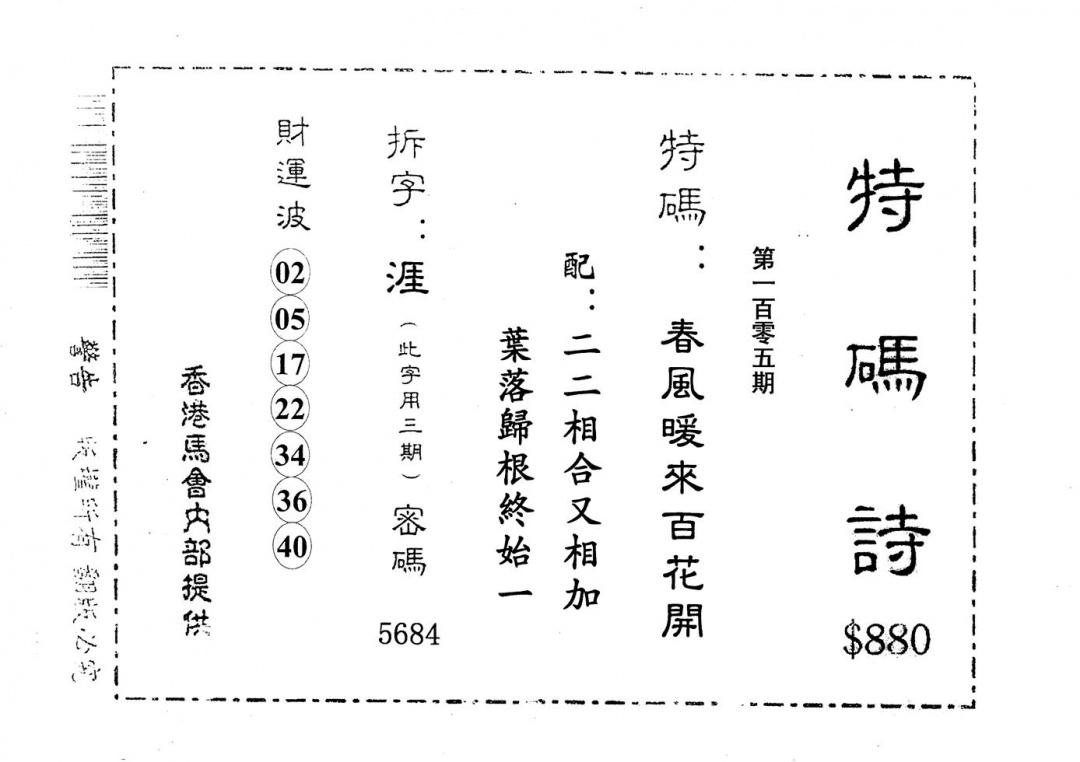 六合彩105期老版880特诗(黑白)