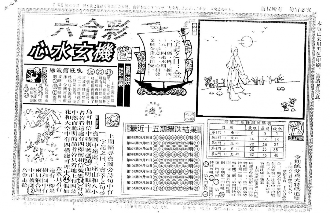 六合彩105期老版心水玄机(黑白)