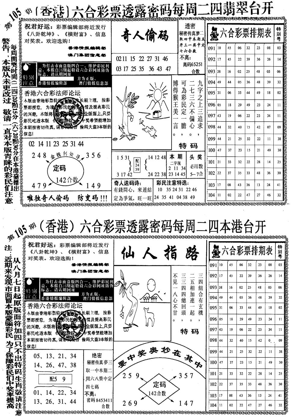 六合彩105期印仔小四合B(黑白)