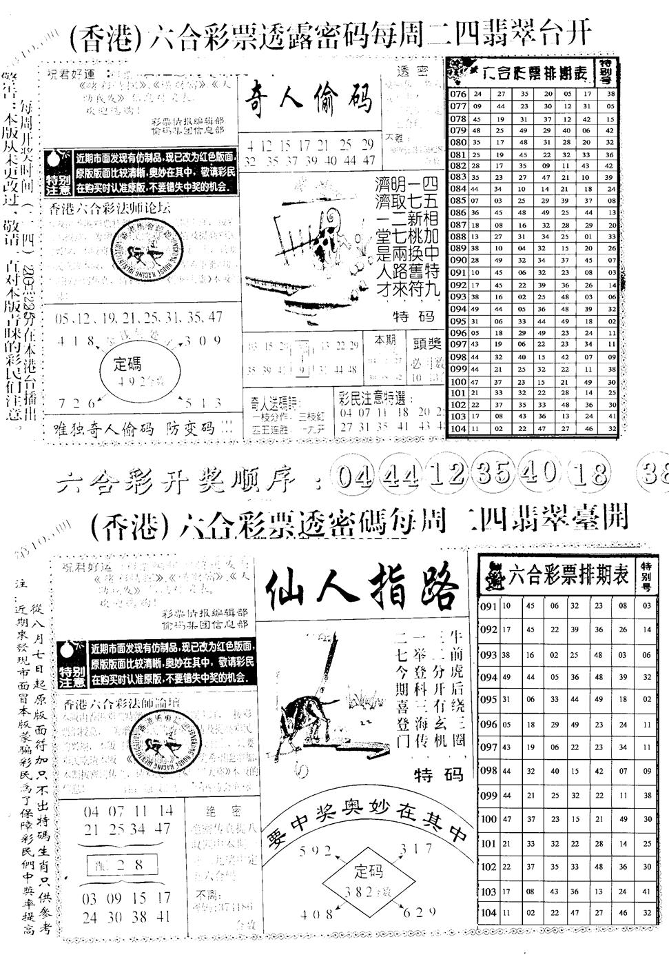 六合彩105期中版小四合B(黑白)