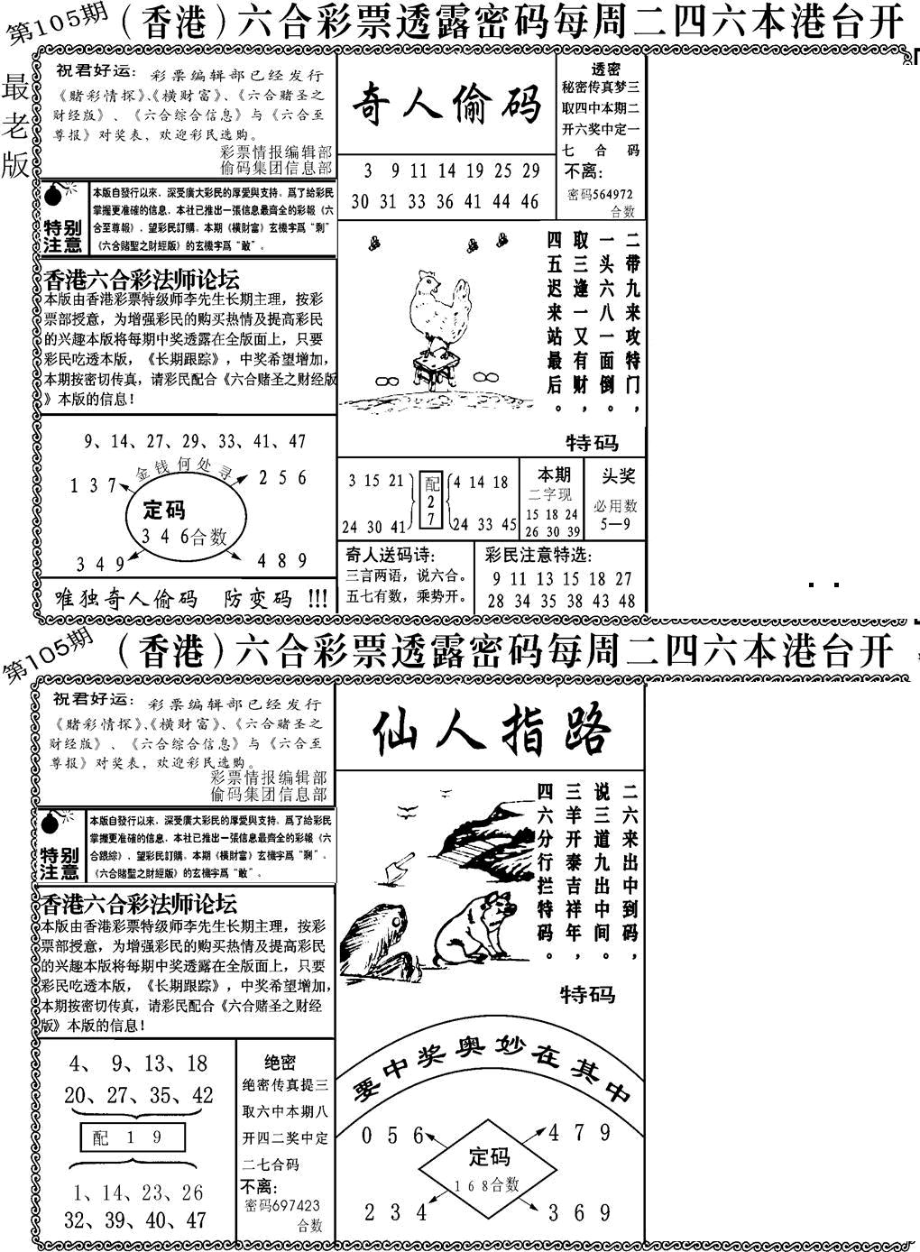 六合彩105期老板小四合A(黑白)
