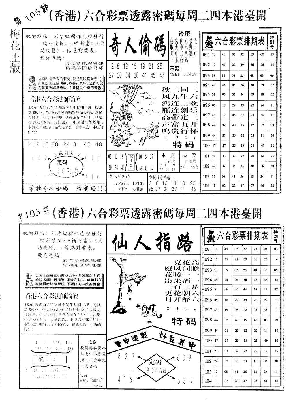 六合彩105期老版梅花四合A(黑白)