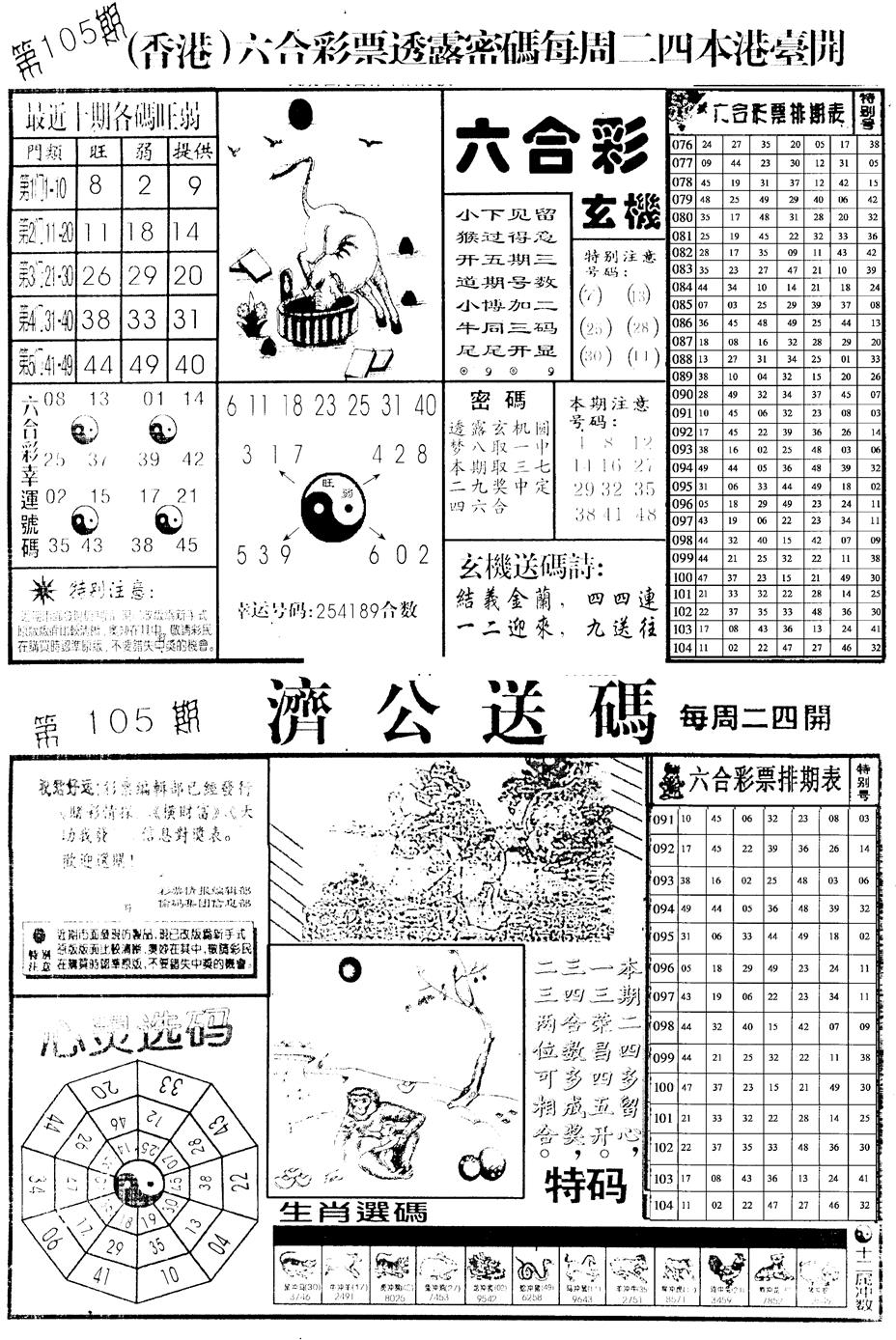 六合彩105期老版梅花四合B(黑白)