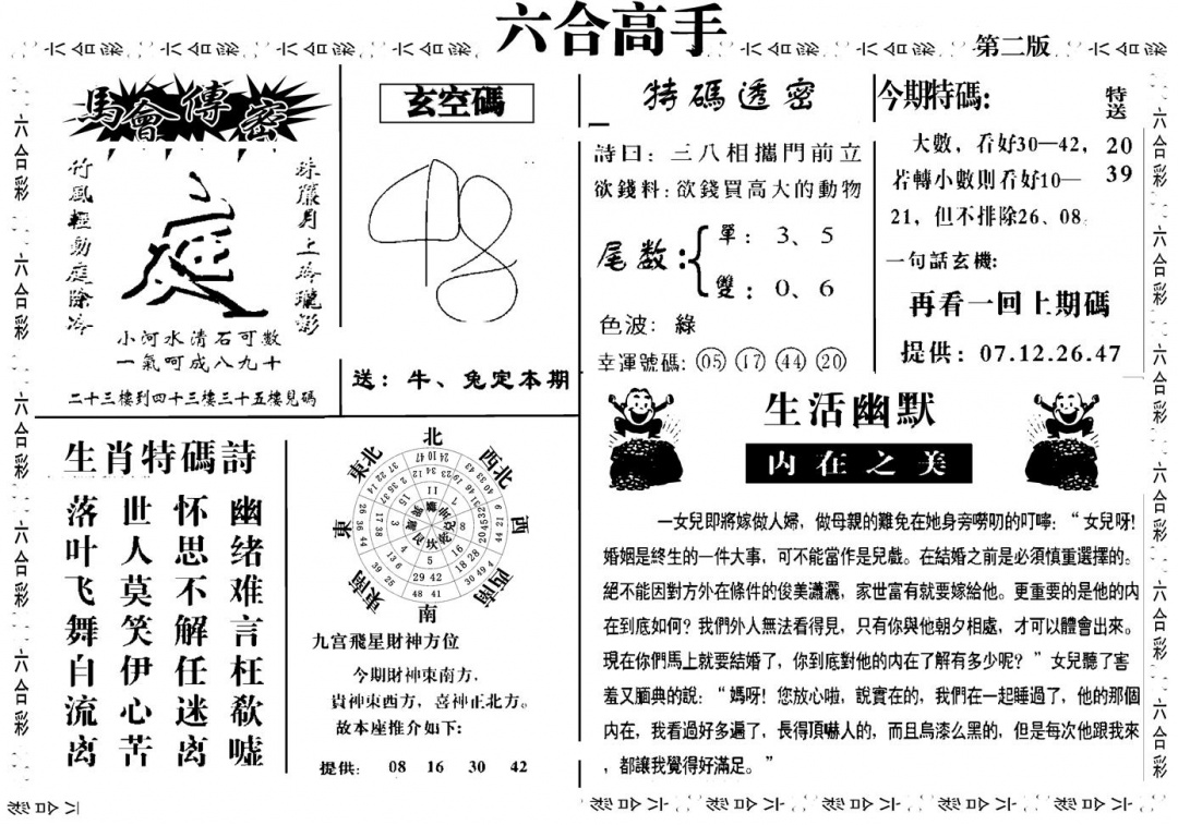 六合彩105期六合高手B(黑白)