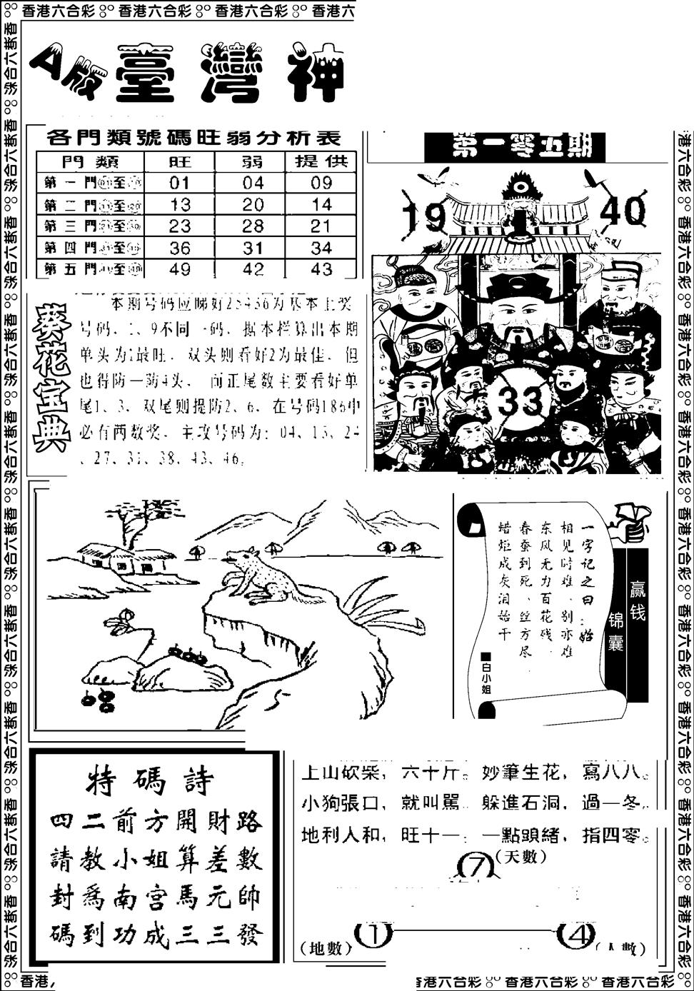 六合彩105期台湾神庙A(黑白)