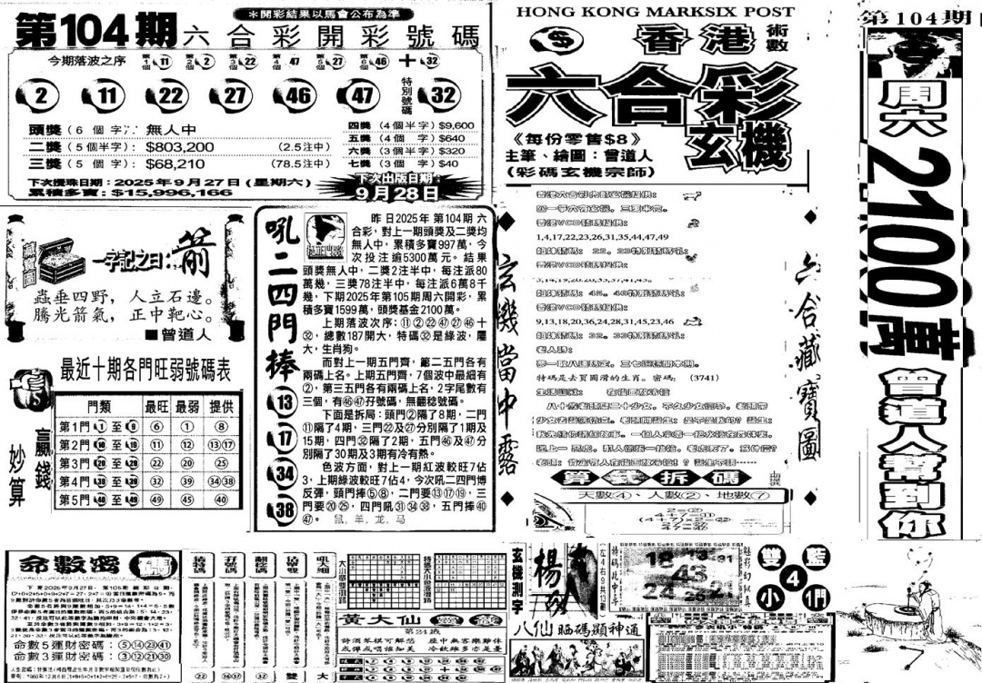 六合彩105期当日玄机C(黑白)
