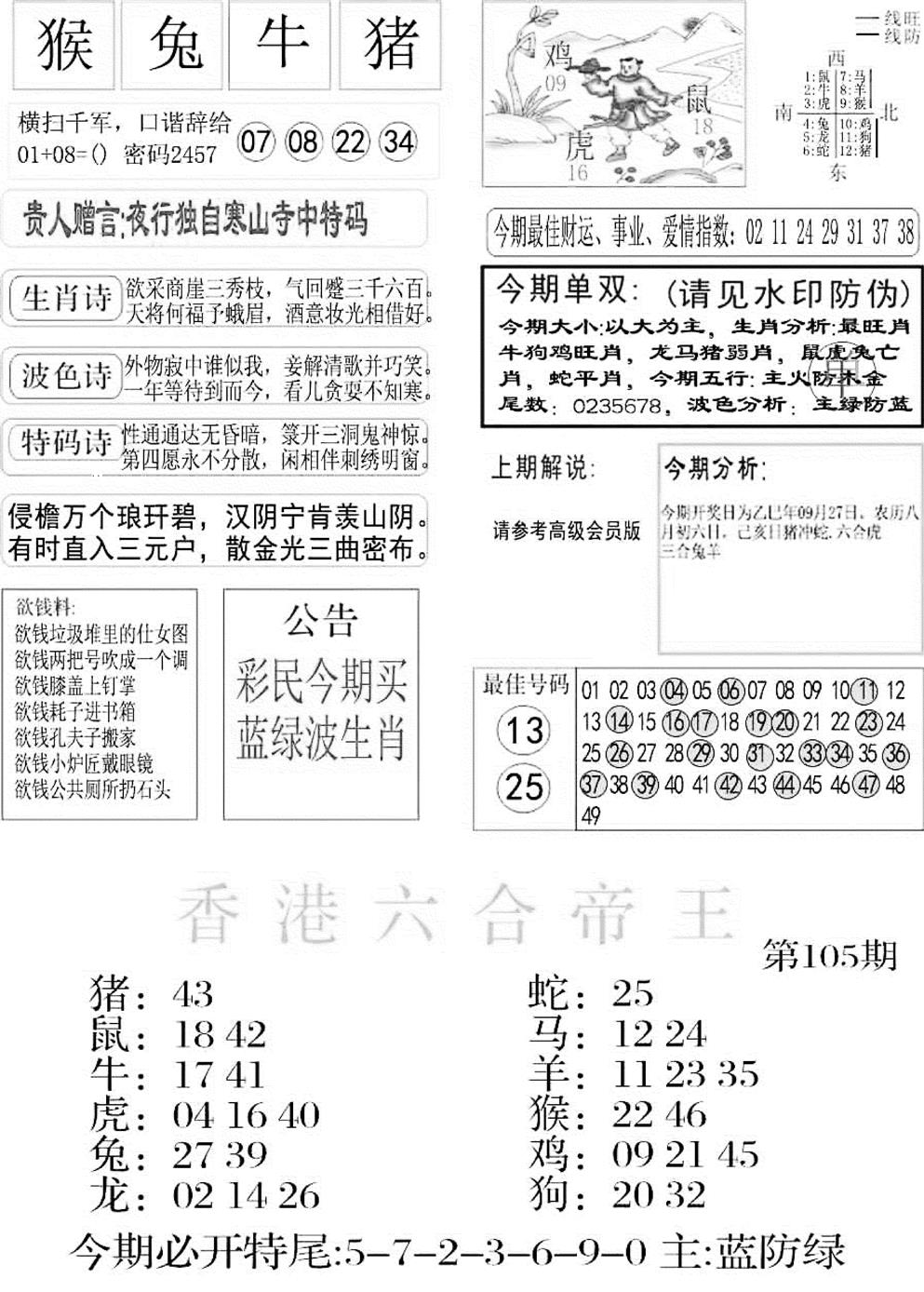 六合彩105期金凤凰A(黑白)