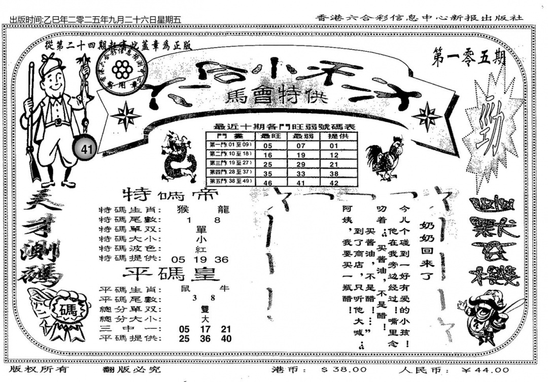 六合彩105期六合小天才B(黑白)