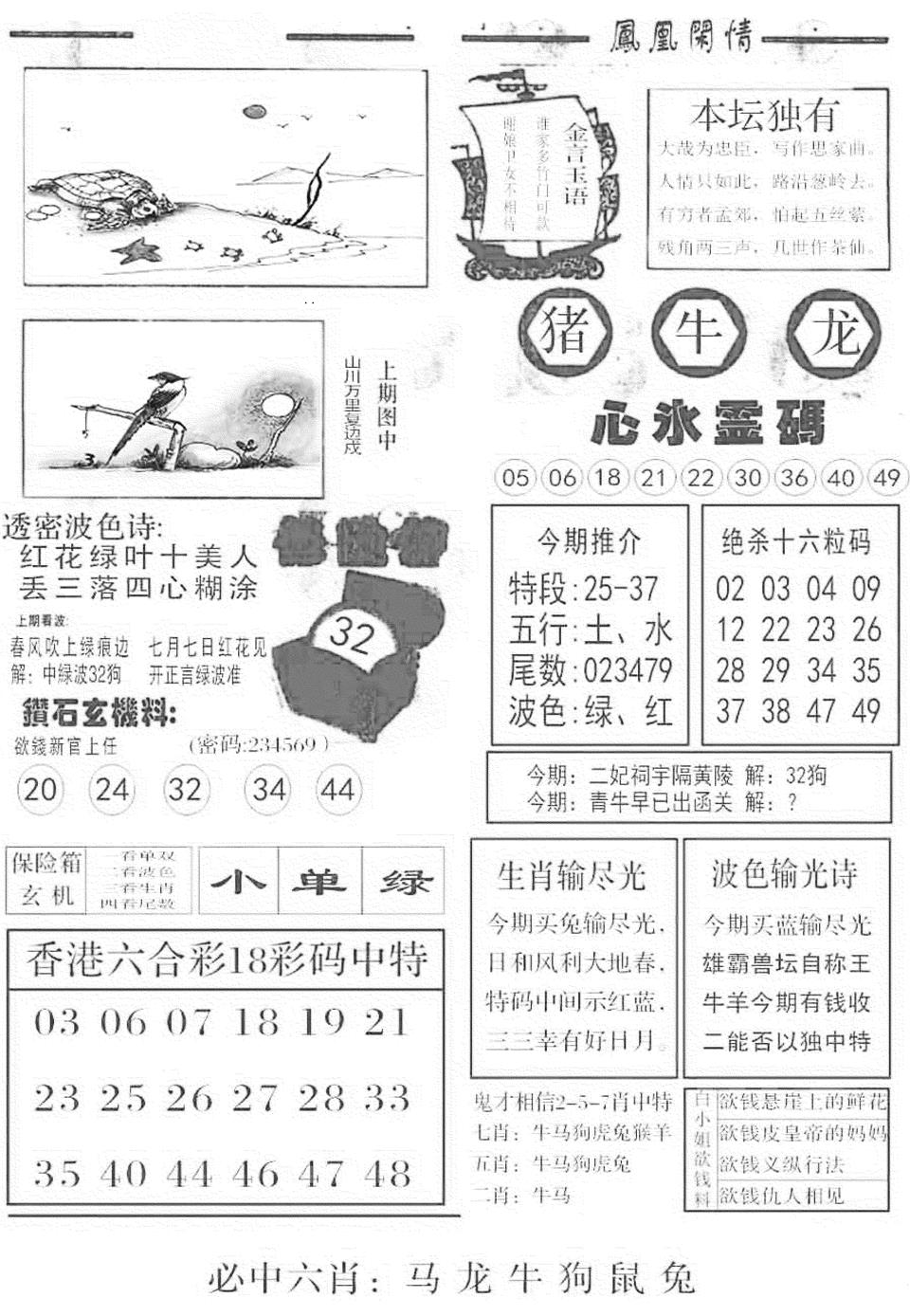 六合彩105期金凤凰B(黑白)