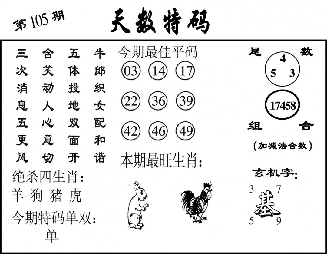 六合彩105期天数特码(黑白)